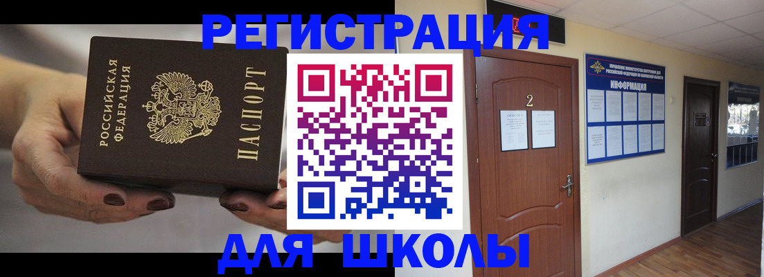 прописка штамп в Амурске