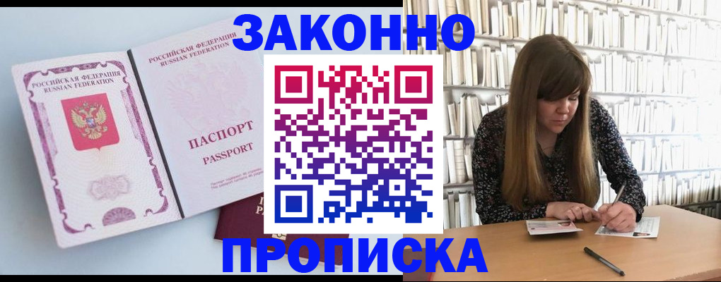 временная регистрация недорого в Амурске