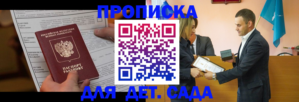 временная регистрация купить в Амурске