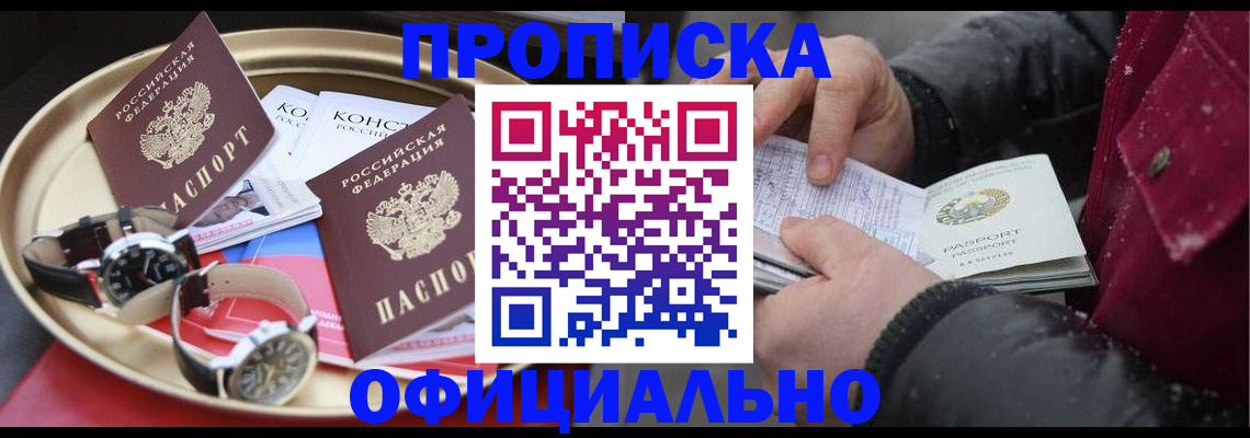 временная регистрация законно в Амурске