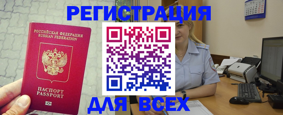 прописка законно в Амурске