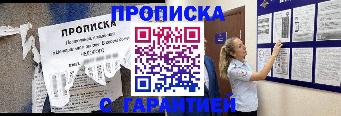 прописка для школы в Амурске