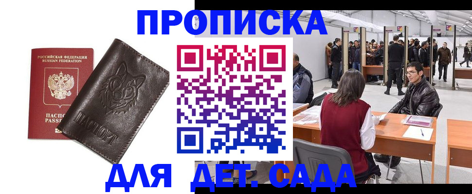 прописка штамп в Амурске