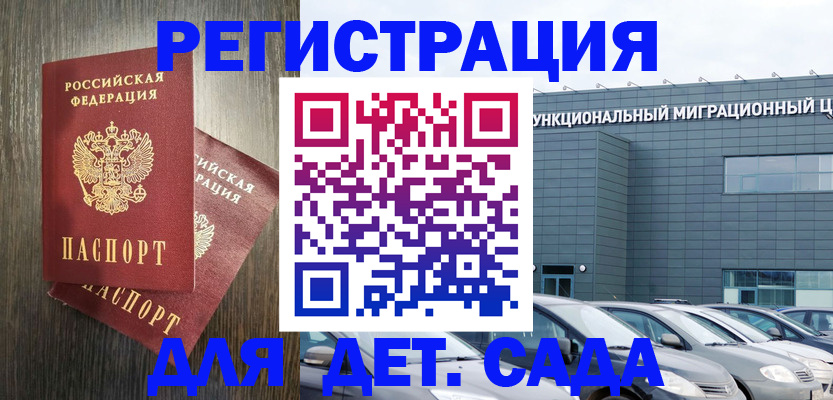 прописка для школы в Амурске
