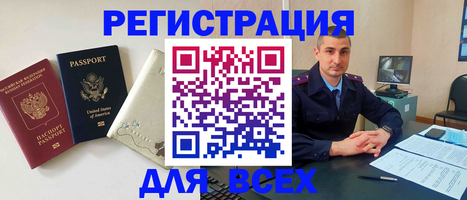 прописка паспорт в Амурске