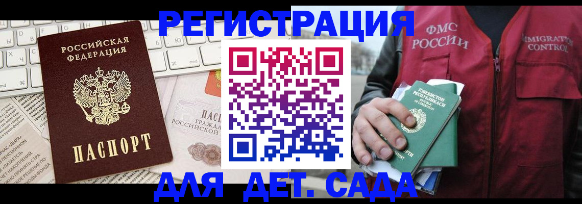 прописка в Амурске